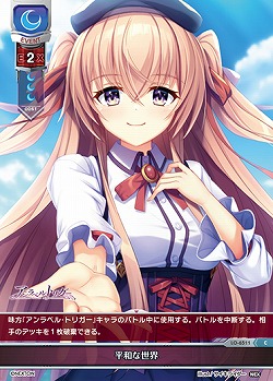 平和な世界 【LO-6511C】