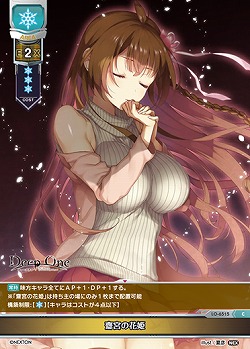 齋宮の花姫 【LO-6515C】