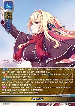 皇女の望み 【LO-6518C】