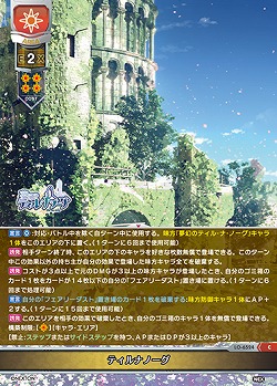 ティルナノーグ 【LO-6524C】