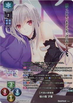 二代目小倉朝陽 桜小路 才華(KR) 【LO-5953KR】