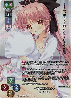 一途な庶民派幼馴染み 柳ヶ瀬 湊(KR) 【LO-5969KR】