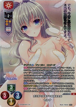 虎次郎を尊敬する敏腕副会長 セレナ(KR) 【LO-6032KR】