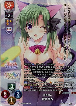 時の旅人 時雨 亜沙(KR) 【LO-6038KR】