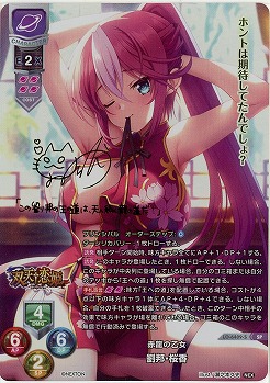 赤龍の乙女 劉邦・桜香(SP) 【LO-6409SP】