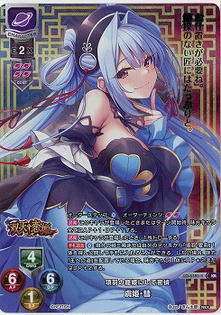 項羽の寵姫にして密偵 虞姫・彗(KR) 【LO-6480KR】