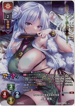 ちょっとお茶目な巫女先輩 上梨 夜雪(KR) 【LO-6499KR】