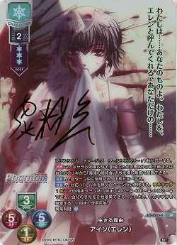 生きる理由 アイン(エレン)(SP) 【LO-6223SP】