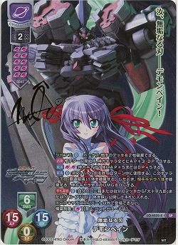 無垢なる刃 デモンベイン(SP) 【LO-6232SP】