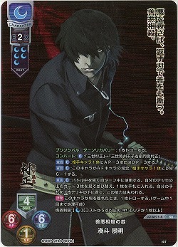 善悪相殺の掟 湊斗 景明(KR) 【LO-6271KR】