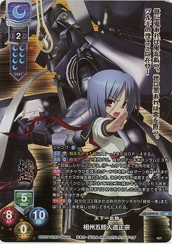 天下一名物 相州五郎入道正宗(KR) 【LO-6299KR】