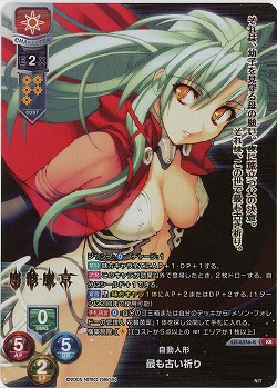 自動人形 最も古い祈り(KR) 【LO-6356KR】