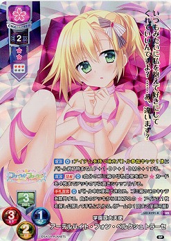 学園四大天使 アーデルハイト・フォン・ベルクシュトラーセ 【LO/4191KR】