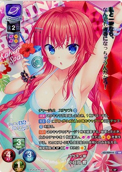 アクティ部 小日向 響 【LO/4202KR】