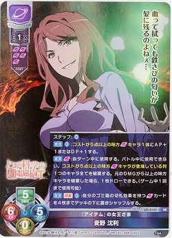 ※秋葉原店併用品 『アイテム』の女王さま麦野 沈利 【LO-3105SR】