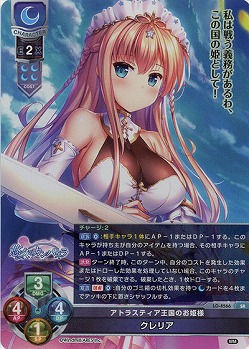 ※秋葉原店併用品 アトラスティア王国のお姫様 クレリア 【LO/4566SR】