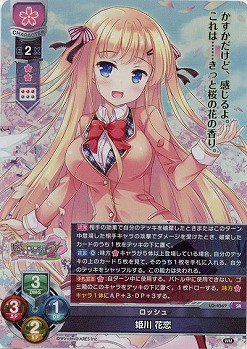 ※秋葉原店併用品 ロッシュ 姫川 花恋 【LO/4569SR】