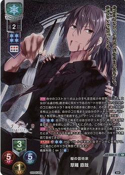 櫻の芸術家 草薙 直哉 【LO-5669KR】