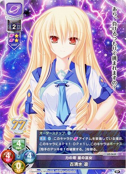 力の塔 星の巫女 古清水 凛 【LO-3639C】