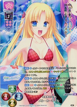 世話焼きな妹 メル・カーライル(KR) 【LO-3618KR】