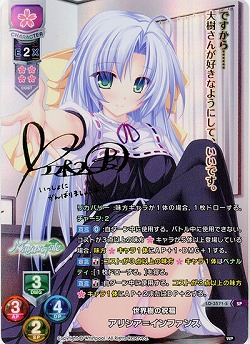 世界樹の祝福 アリシア=インファンス(SP) 【LO-3571SP】