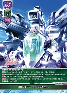 強襲攻撃ユニット『ミライオー』 【LO-5915U】