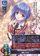 児童文学作家志望の小さな先輩 里見 こだま 【LO-5972R】