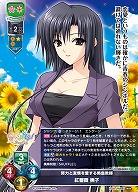 努力と友情を愛する熱血教師 紅薔薇 撫子 【LO-6043C】