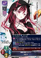 憎悪の意志『ルビー』 ルビイ 【LO-6088SR】