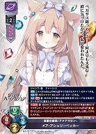 友愛の意志『アクアマリン』 メア・アシュリーペッカー 【LO-6146R】