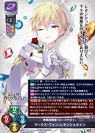 矜持の意志『ロードナイト』 マークス・フォン・レオンシュタイン 【LO-6151U】