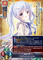 全能の代償 アリアンナ・ハートベル 【LO-6169R】