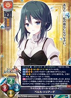 マイペース・クール・ビューティ ベルカ・トリアーデ 【LO-6170R】