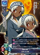 蝦夷の姉妹 ふき&ふな 【LO-6291C】