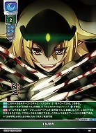 生体甲冑 【LO-6371C】