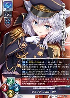 冷酷な連邦秘密警察中将 ソフィア・ノスコーヴァ 【LO-6404SR】