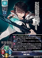 浄化隊のリーダー 斎野 尚哉 【LO-6416U】