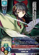 本家守護役《雛の守り手》 比奈森 沙耶 【LO-6429R】