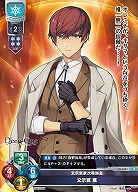 文示宮家次期当主 文示宮 篤 【LO-6431C】