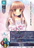 感謝を込めて 長森 瑞佳 【LO-6436R】