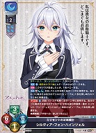 ミリセントの近衛騎士 シルヴィア・フォン・ハインツェル 【LO-6443R】