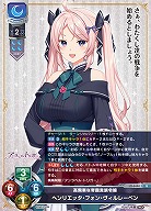 高飛車な帝国貴族令嬢 ヘンリエッタ・フォン・ヴィルレーベン 【LO-6444U】