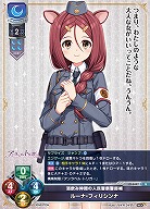 酒飲み仲間の人民警察警部補 ルーナ・フィリシンナ 【LO-6447U】