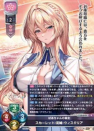 ばあちゃんの養女 スカーレット・斑鳩・ウィスタリア 【LO-6470R】