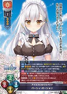 アイリスに仕えるメイド パーシィ・ポーション 【LO-6493U】