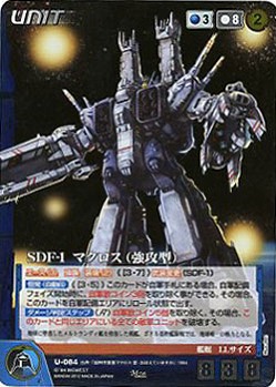 SDF-1マクロス(強攻型) 【MCBL-U084M】