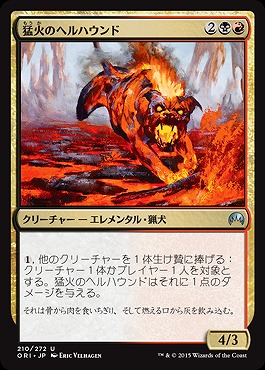 猛火のヘルハウンド Ori210 272u Tcgシングルカード通販なら 193net