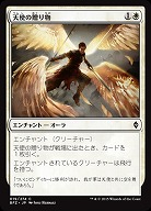 天使の贈り物(foil) 【BFZ019-274Cf】