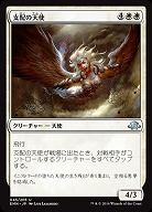 支配の天使(foil) 【EMN045-205Uf】