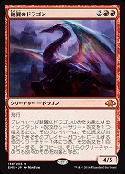 鏡翼のドラゴン 【EMN136-205M】